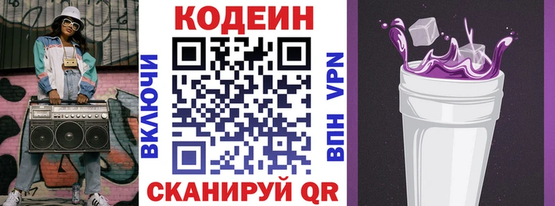 Кодеиновый сироп Lean Purple Drank  Холм 